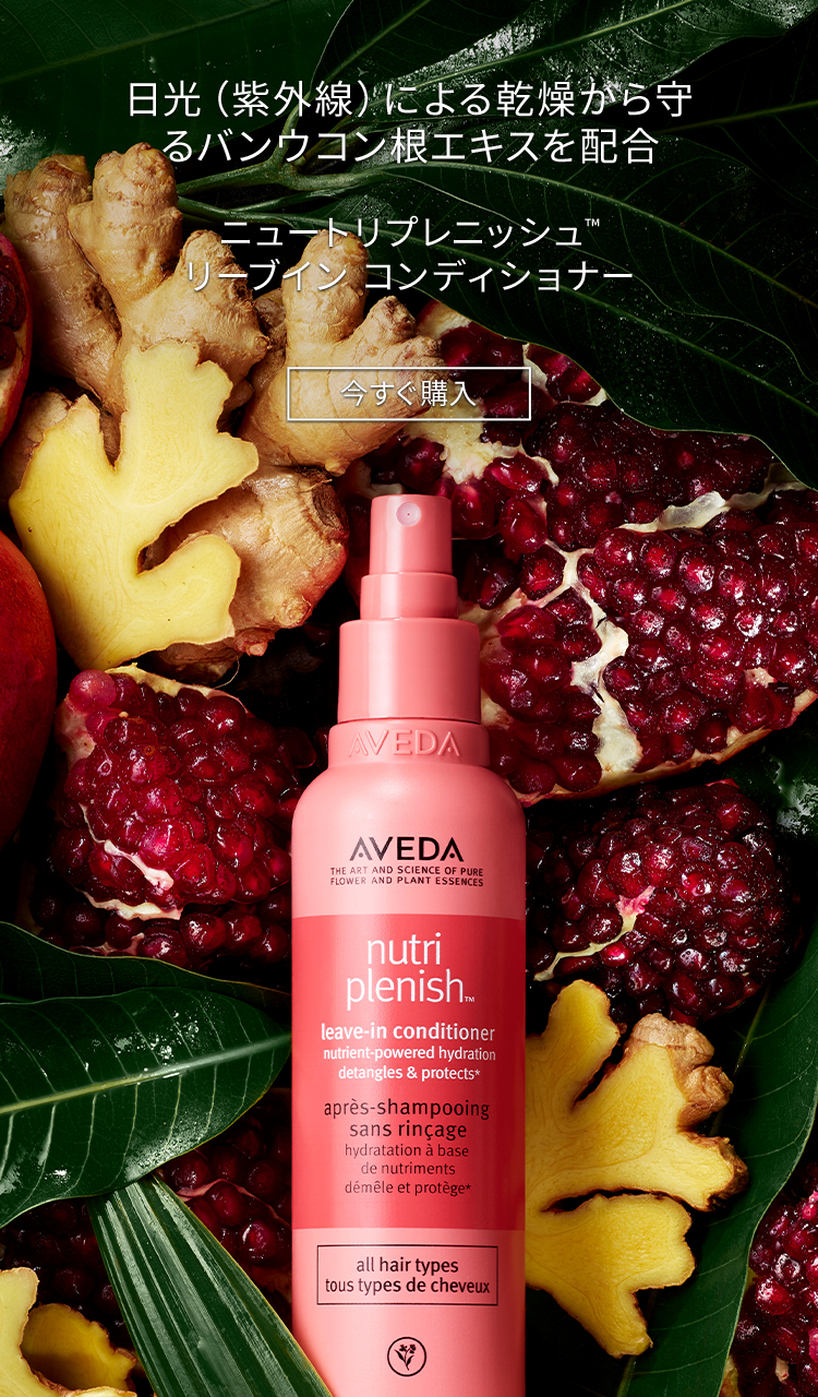 Aveda アヴェダ: ウィメンズ | DFS 沖縄
