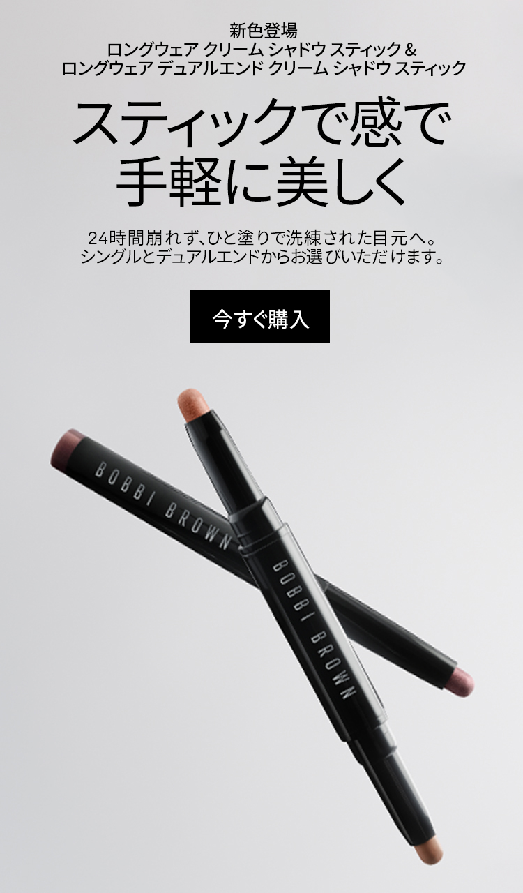 BOBBI BROWN ボビイ ブラウン: ウィメンズ | DFS 沖縄