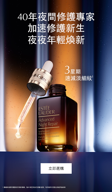 Estée Lauder 雅诗兰黛,女士| DFS 洛杉矶
