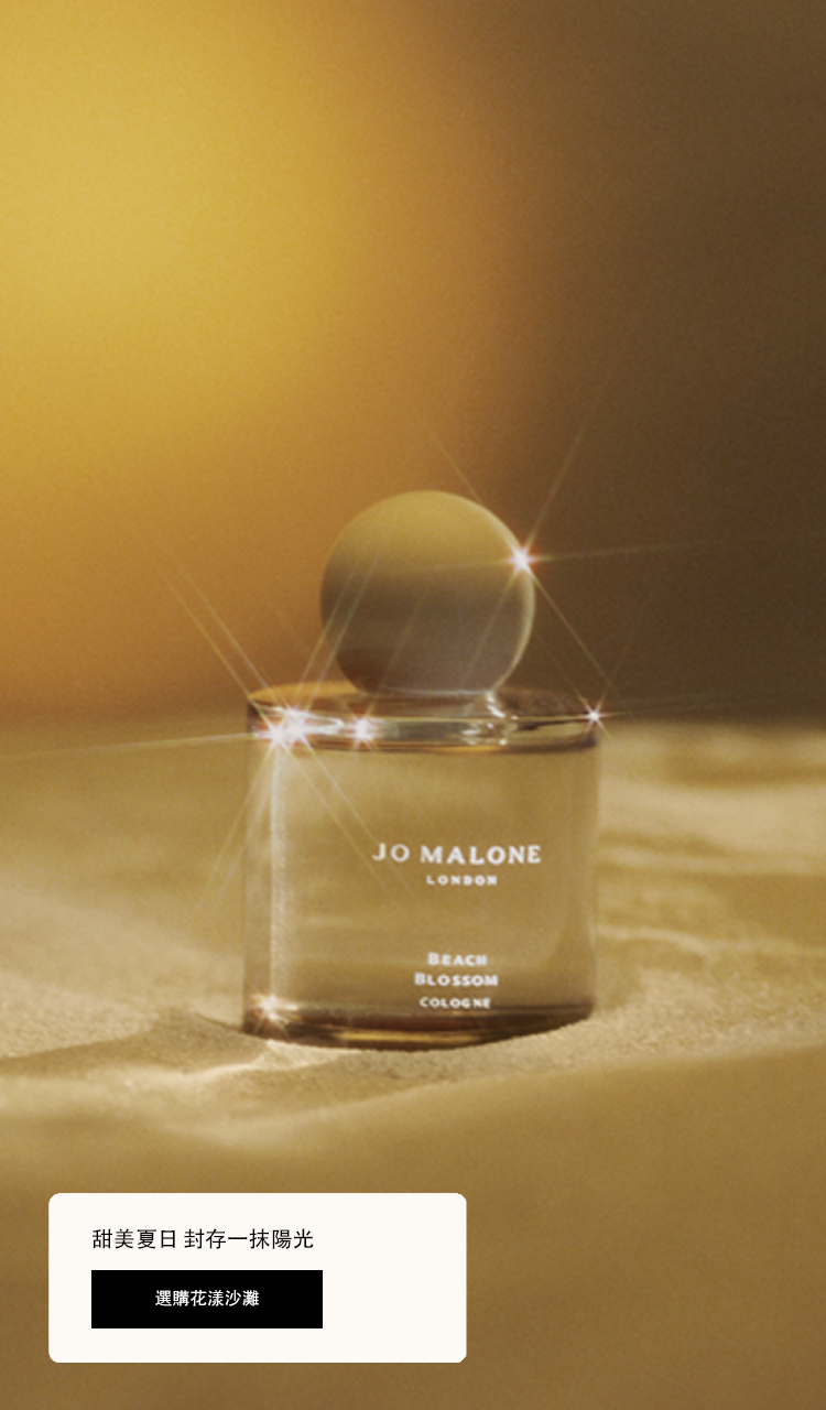 JO MALONE LONDON ジョー マローン ロンドン: ウィメンズ | DFS 沖縄