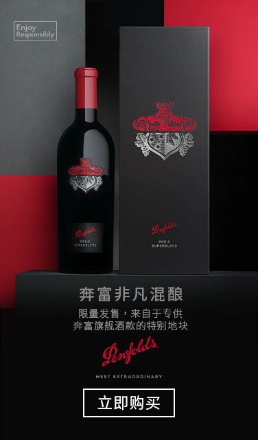 Penfolds 奔富: 美酒醇酿| DFS 纽约